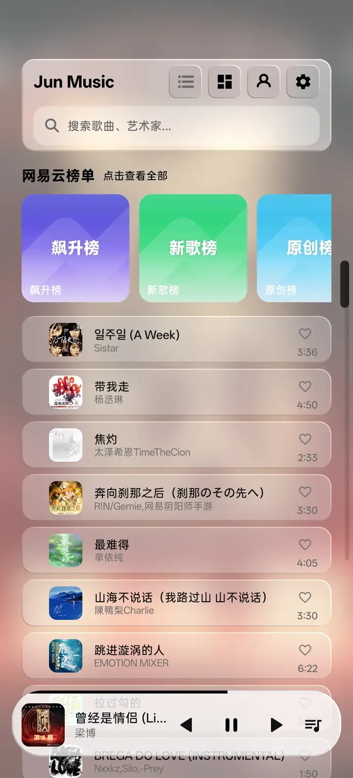 Jun Music 首页